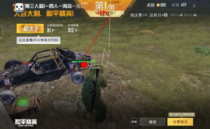 和平精英准星辅助器app苹果平板（和平精英准星辅助器app如何提升玩家的游戏体验？）